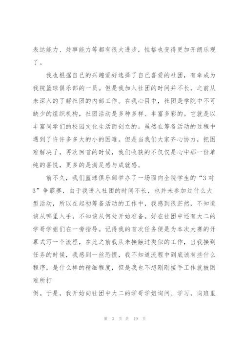 学生开展社团活动总结讲话范文10篇.docx