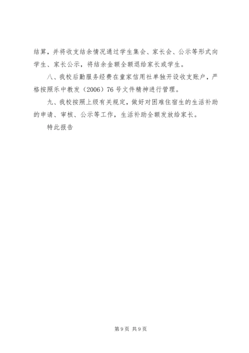 学校财务处自查报告.docx