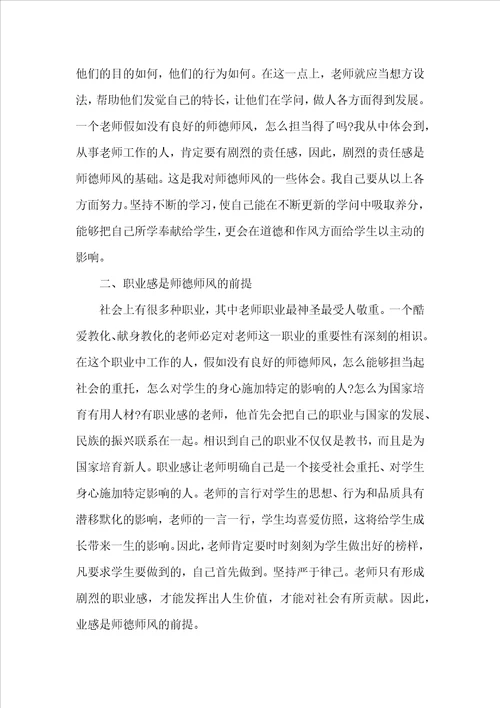 教师作风建设心得体会三篇