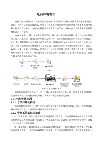 电商冷链物流