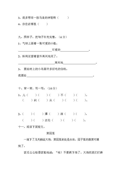 人教部编版二年级语文上册 第六单元复习检测试题测试卷 (13)