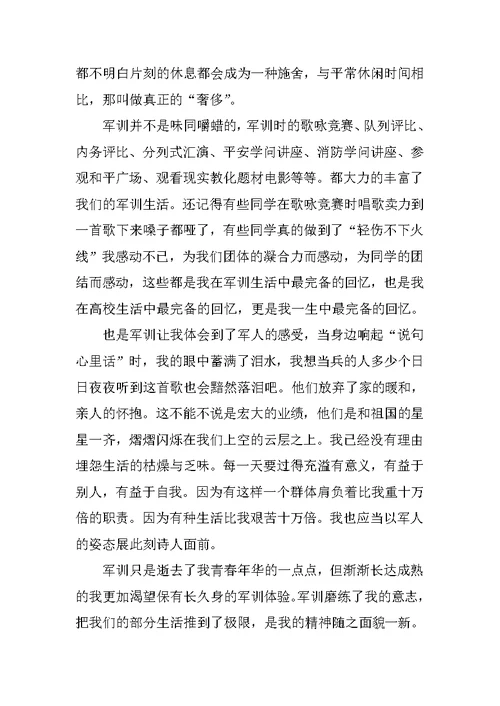 高一军训参加心得10篇