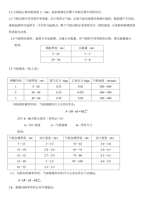 下料成型通用标准工艺基础规范汇总.docx