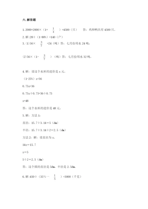 2022六年级上册数学期末考试试卷必考题.docx