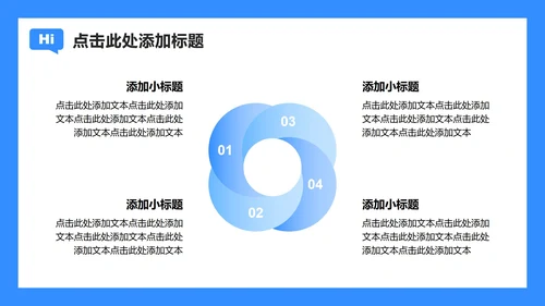 蓝色扁平插画风开学自我介绍PPT模板