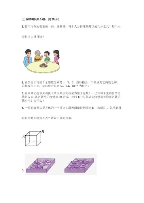 人教版五年级下册数学期中测试卷精品(A卷).docx