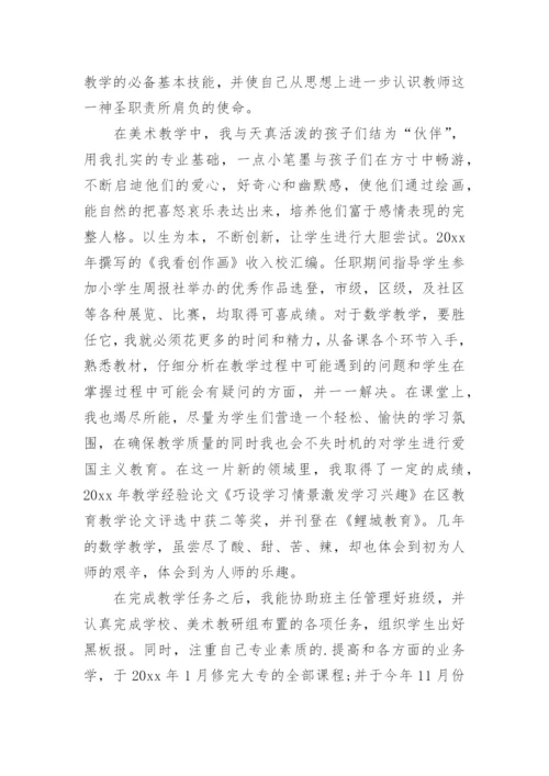 小学美术组教研工作总结.docx