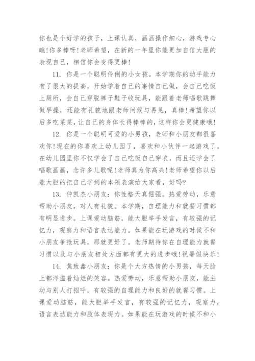 中班幼儿学期末评语.docx