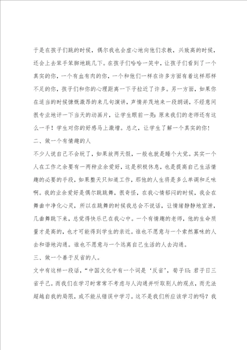 读书活动总结给教师的建议读书心得