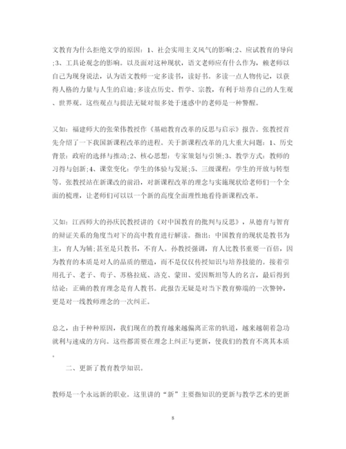 精编骨干教师培训学习心得体会范文【】.docx