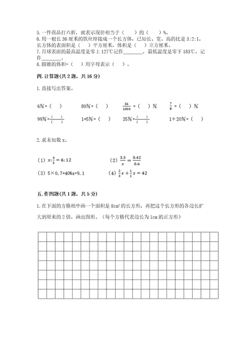 北师大版六年级下册数学期末检测卷及参考答案实用