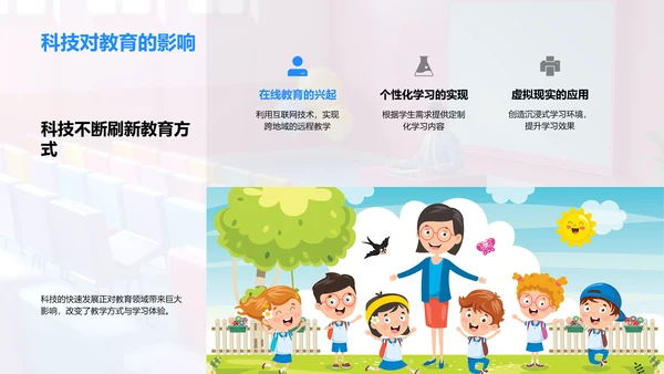 创新教学法探讨PPT模板