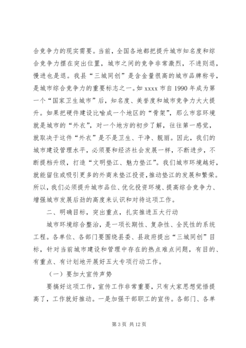 副县长在县XX县区环境整治五大专项行动动员会上的讲话(摘要).docx