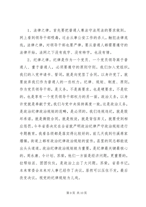 李鸿忠“三严三实”专题党课.docx