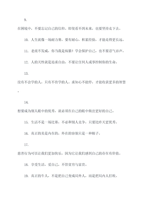 哲理故事中好词好句