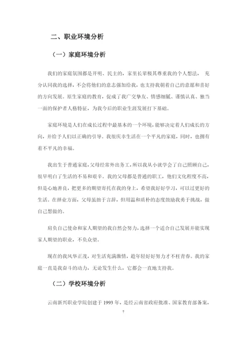 19页7200字药学专业职业生涯规划.docx