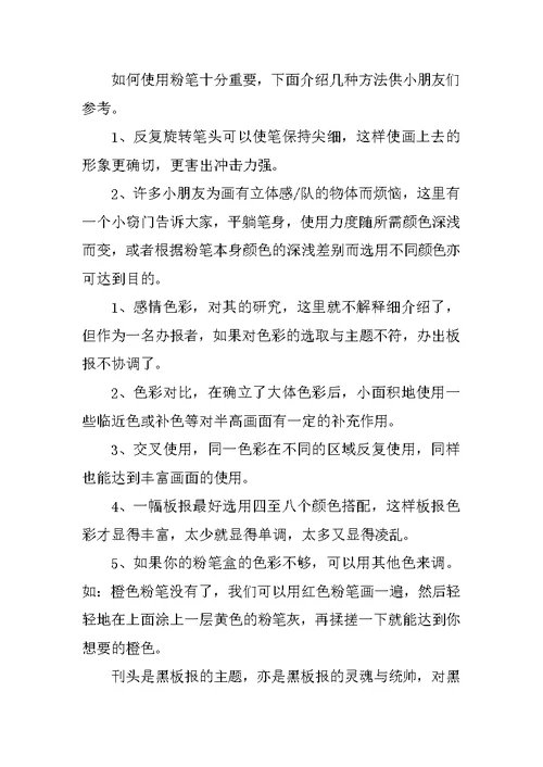 黑板报的做法与准备工作总结