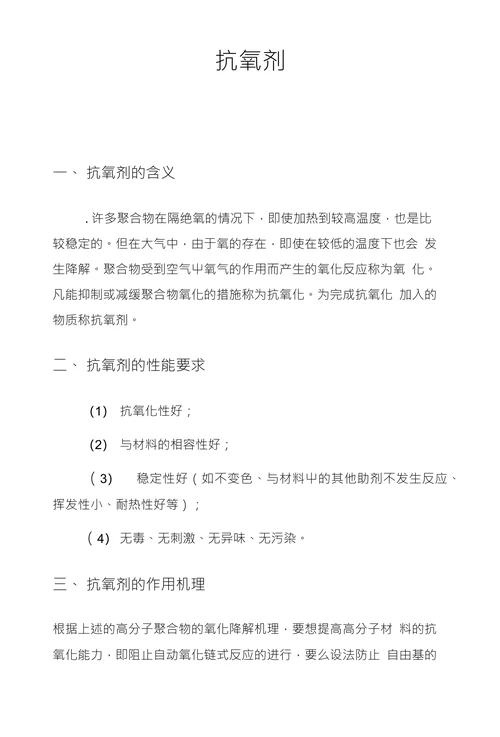 高分子材料加工助剂