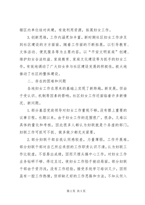 做好新时期社区妇女工作的几点思考.docx