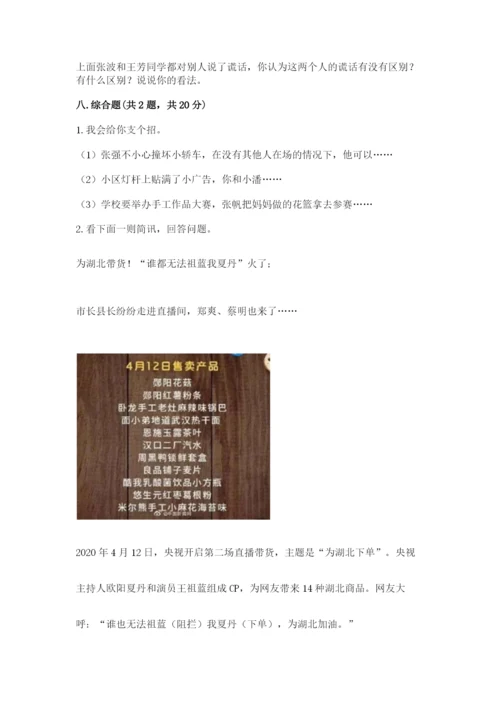 部编版三年级下册道德与法治期末测试卷及1套完整答案.docx