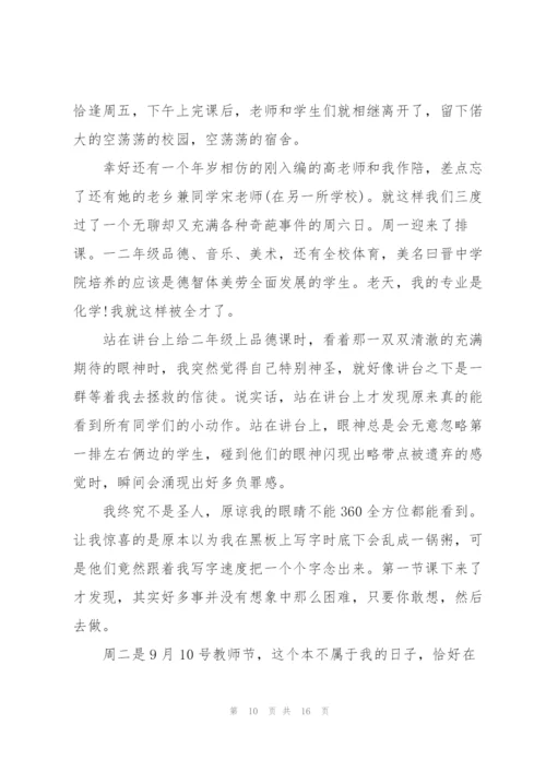 暑假支教心得范文5篇.docx