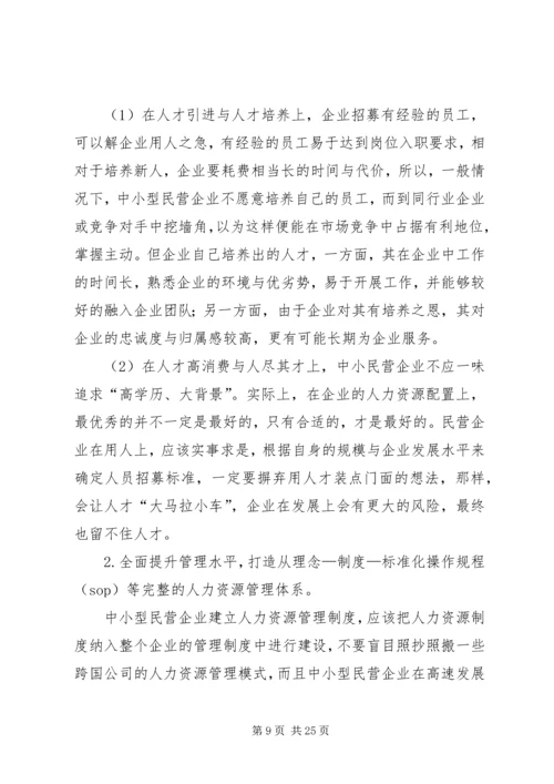 人力资源管理研究观后感.docx