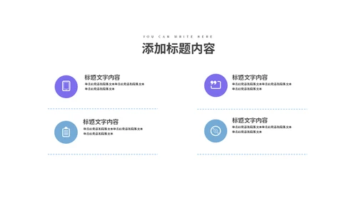 紫色便签营销解决方案通用PPT模板
