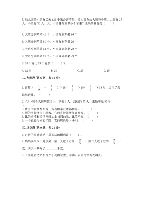 小学数学六年级上册期末测试卷（易错题）word版.docx