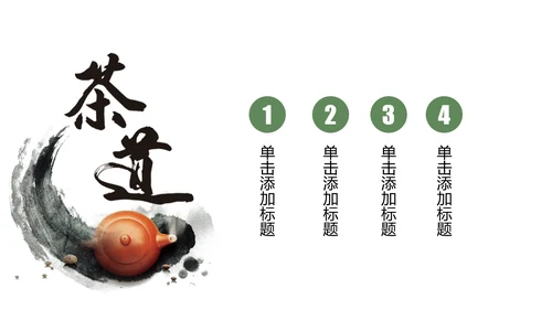 茶文化茶叶绿茶产品介绍动态PPT模板