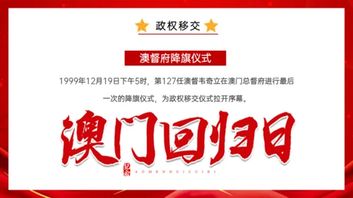 澳门回归纪念日通用PPT模板