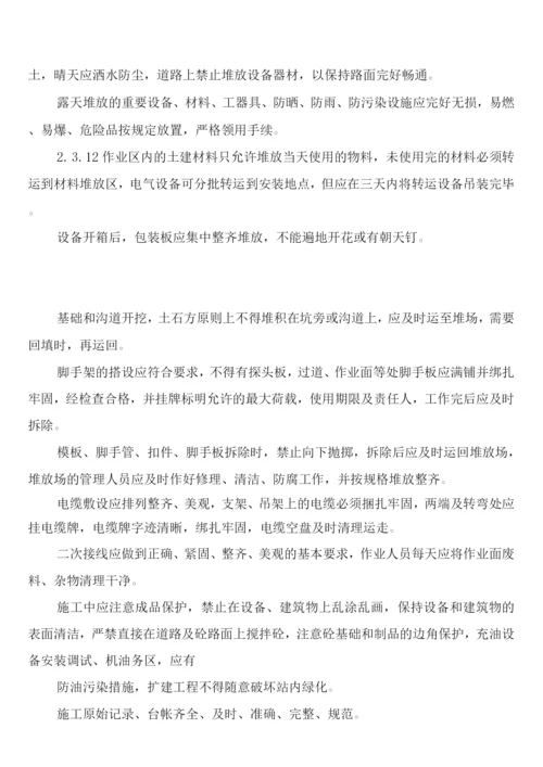 建筑公司技术安全措施管理制度(2篇).docx