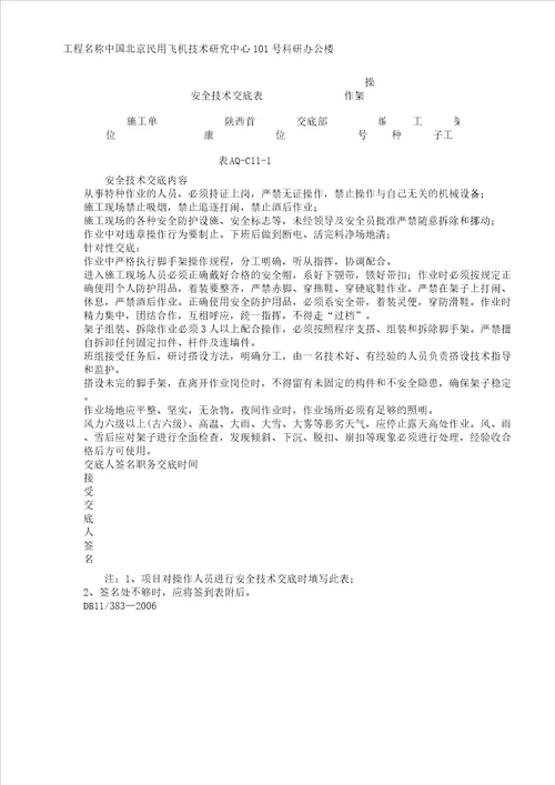 安全技术交底2