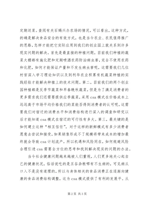 学习石嫣事迹有感.docx