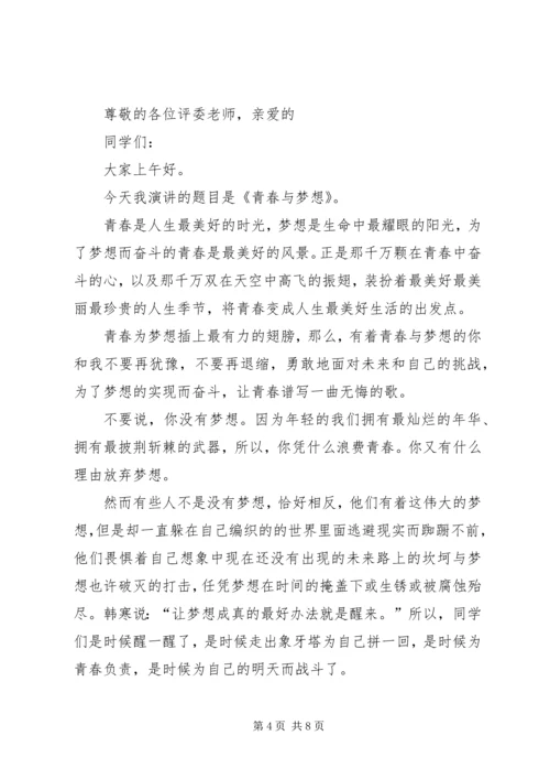 关于青春的演讲稿 (8).docx