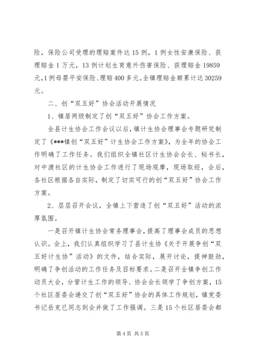 乡镇计生协会创双五好活动工作总结.docx