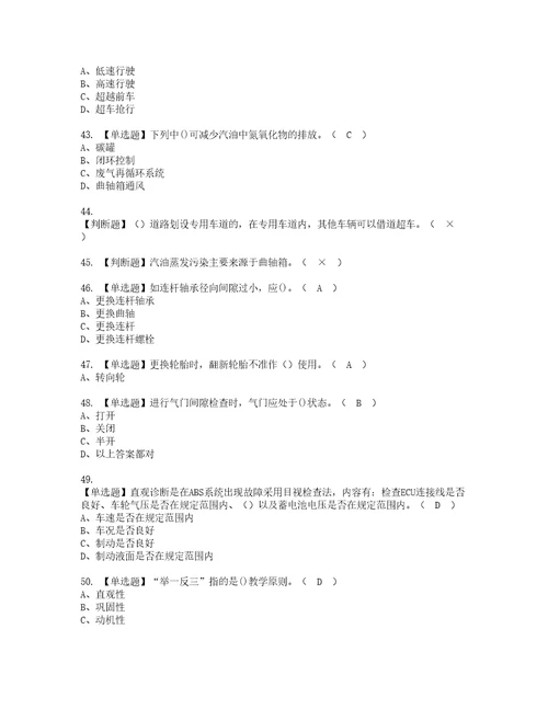 2022年汽车驾驶员技师资格考试内容及考试题库含答案参考28