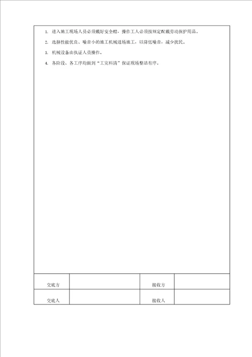 波形护栏施工施工技术交底记录