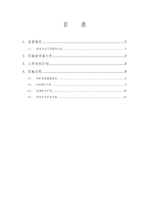 HDS存储系统扩容实施专项方案.docx