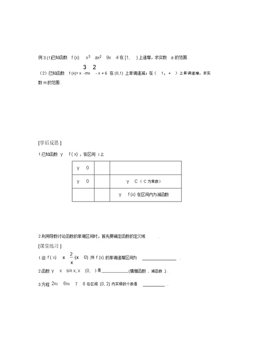 江苏省泰兴中学高二数学苏教版选修2-2教学案：第1章7函数的单调性