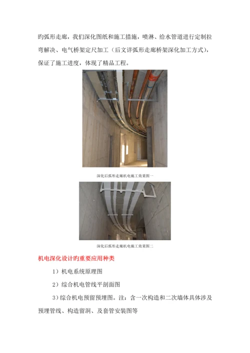 机电BIM应用解决专题方案.docx