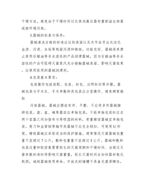 医院感染知识培训内容范文(通用9篇).docx