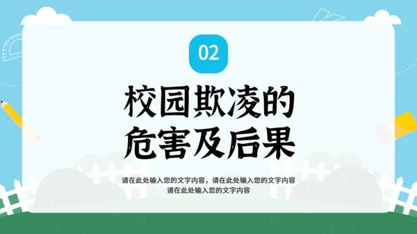 反对校园暴力主题教育 通用PPT模板