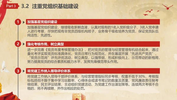 党政机关政府工作报告PPT模版