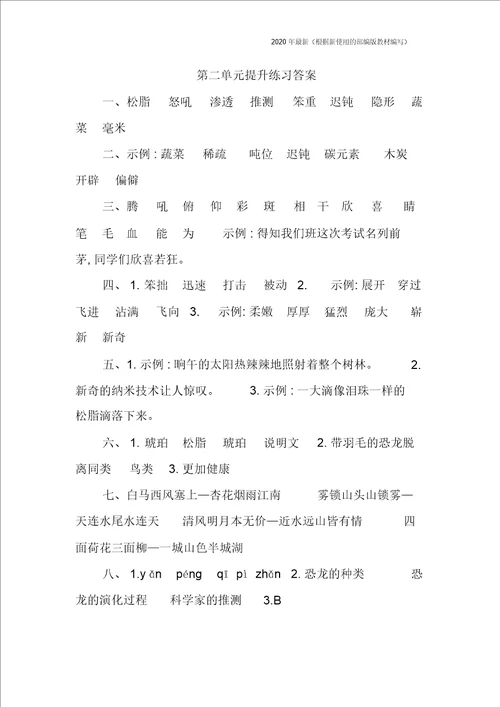 新教材统编版四年级语文下册第二单元提升练习含答案