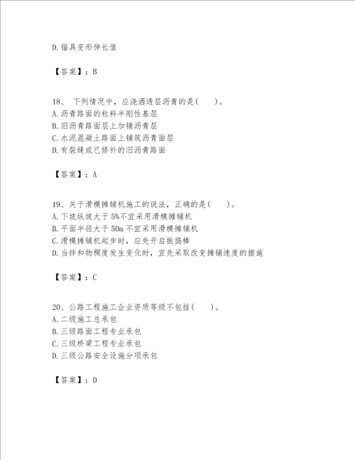 一级建造师之一建公路工程实务题库附答案预热题