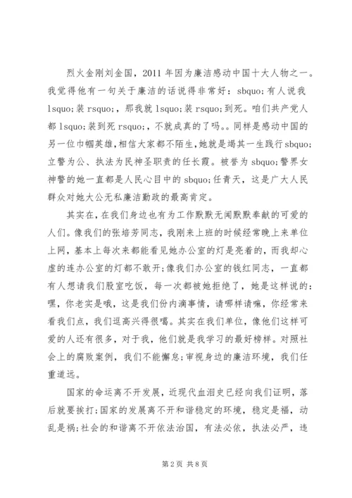 加强廉政建设主题演讲稿.docx