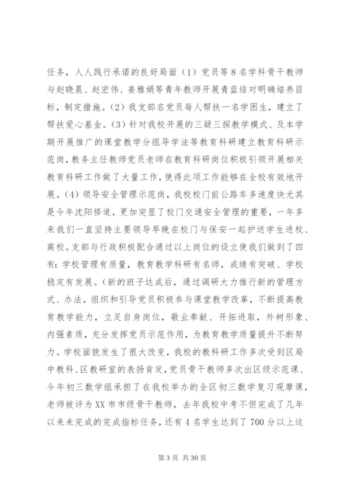 学校党支部工作总结精选范文材料最新.docx