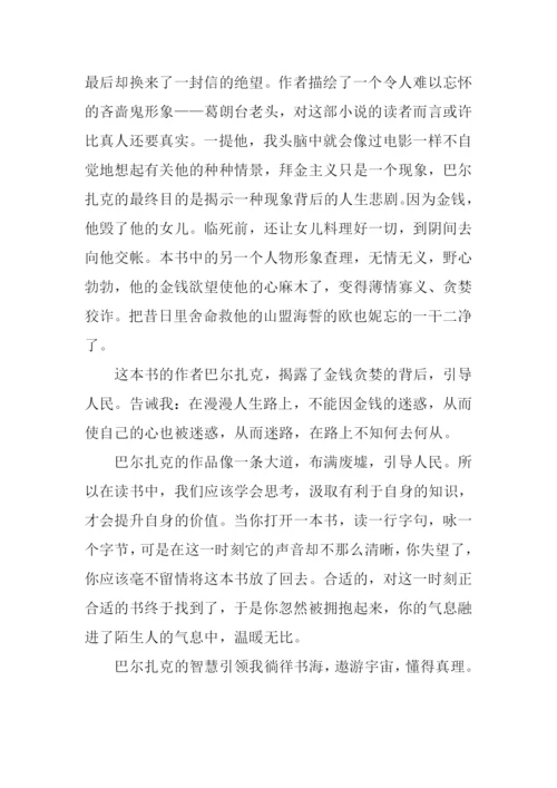 巴尔扎克的智慧作文1000字.docx