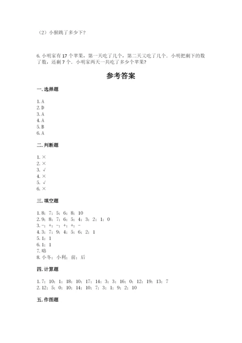 小学数学试卷一年级上册数学期末测试卷带答案（实用）.docx