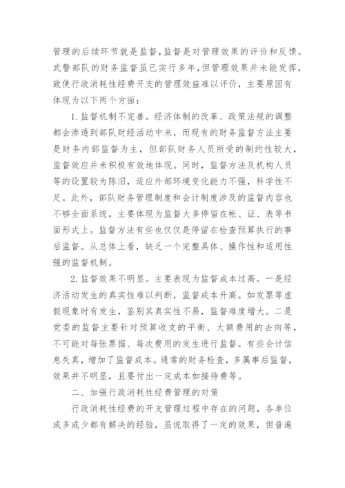 部队行政管理论文.docx